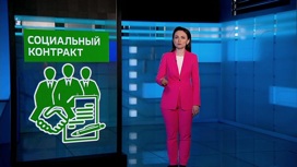 Социальный контракт