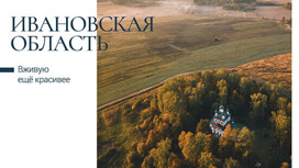 Почта России представила открытки с видами Ивановской области