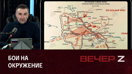 Ситуация вокруг Бахмута-Артемовска. Эфир от 07.03.2023