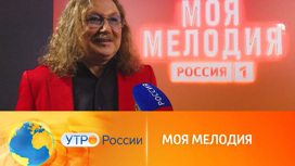 На "России 1" стартует новое гранд-шоу "Моя Мелодия"