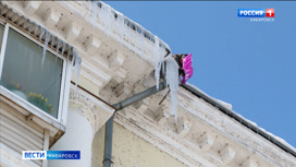 Уборку крыш Хабаровска от снега и наледи проверит прокуратура города