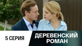 Серия 5
