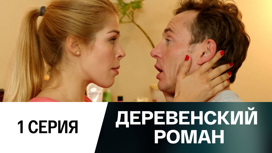 Серия 1