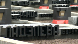 Белоруссия помнит трагедию Хатыни