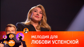 Любовь Успенская
