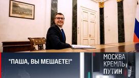 Как готовилось интервью президента Павлу Зарубину