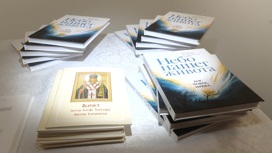 В Белгороде презентовали книгу Иоанна "Небо нашей жизни" на сербском языке