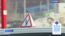 Новосибирская область ─ одна из лидеров в стране по числу аварий с участием водителей-новичков