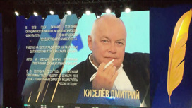 Дмитрий Киселев – золотое перо российской журналистики