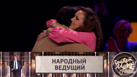 Актриса Наталья Терехова вручила подарок ведущему шоу "Привет, Андрей!"