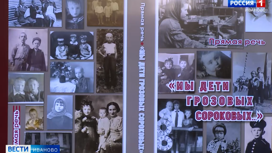 В Иванове презентовали макет второй части книги "Прямая речь: "Мы военного времени дети"
