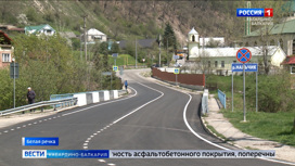 По безопасной и качественной дороге теперь ездят жители Белой Речки и Шалушки