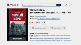 В Москве студент арестован за чтение книги с нацистской символикой