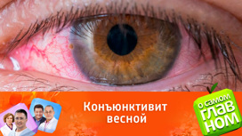Обострение воспалительных заболеваний глаз весной