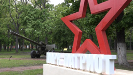 В Пензе появился новый парк, посвященный истории Великой Отечественной войны
