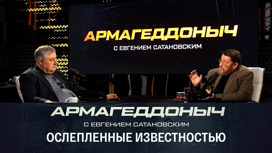 Почему известные люди начинают учить власть. Эфир от 19.05.2023
