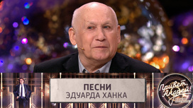 Песни Эдуарда Ханка. Эфир от 20.05.2023