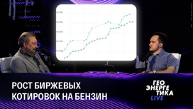 Дороги мимо России, закупки газа Евросоюзом и рекорды АИ-95. Эфир от 21.05.2023