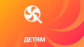 На медиаплатформе "Смотрим" появился детский круглосуточный канал