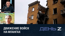 Где проходит передовая. Эфир от 04.06.2023