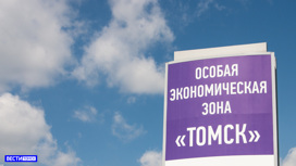 Строительство инжинирингового центра начнется в ОЭЗ "Томск" в 2023 году