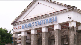 В Алагире начался долгожданный капремонт кинотеатра "Комсомолец"