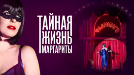 Великие тайны с Игорем Прокопенко () смотреть онлайн