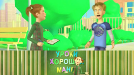 Мальчики:уход за собой/ Загородная прогулка