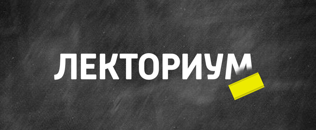 Лекториум Лекториум