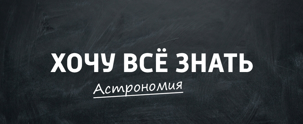 ХВЗ. Астрономия ХВЗ. Астрономия