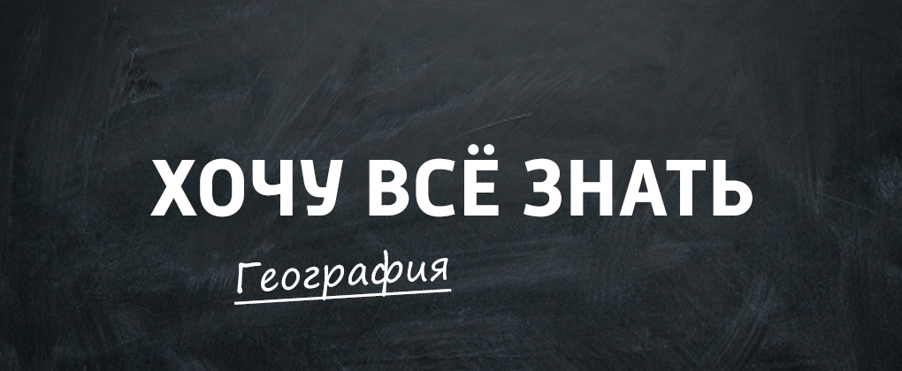 ХВЗ. География ХВЗ. География