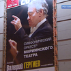 Симфонический оркестр Мариинки даст в КЗЧ концерт памяти жертв авиакатастрофы