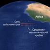 39 океанических сейсмометров были размещены на дне океана вдоль Срединно-Атлантического хребта в рамках эксперимента PI-LAB.