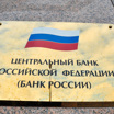 Банк России поддержал объединение ВТБ, "Открытия" и РНКБ