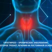 Влияет ли гипотиреоз на набор веса: мнение доктора Мясникова