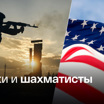 Почему армию Украины уже можно называть американскими наемниками