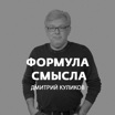 Формула смысла