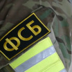 ФСБ пресекла диверсию в Воронежской области