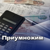 Приумножим