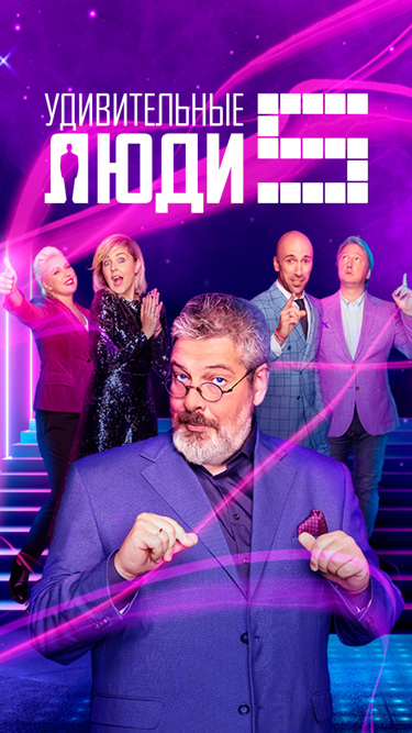 Удивительные люди