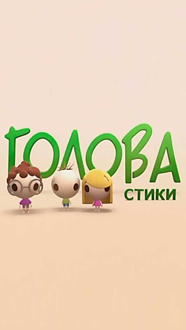 Головастики