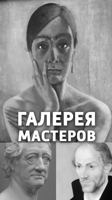 Галерея мастеров