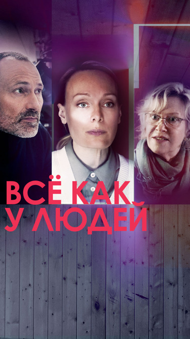 Для людей (2018) (1-2 сезон) смотреть на Киного в хорошем качестве онлайн без регистрации