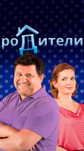 Родители