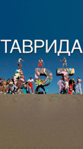 Фестиваль "Таврида-АРТ 2020"