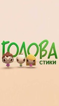 Головастики