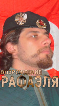 Возрождение Рафаэля