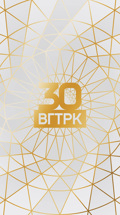 Мы вместе. 30 лет