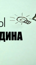 Выкрутасы Гарри Бардина