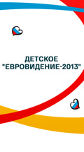 Детское "Евровидение-2013"